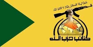 حزب‌الله عراق: رد پای سازمان سیا در حمله به منطقه الرضوانیه دیده می‌شود