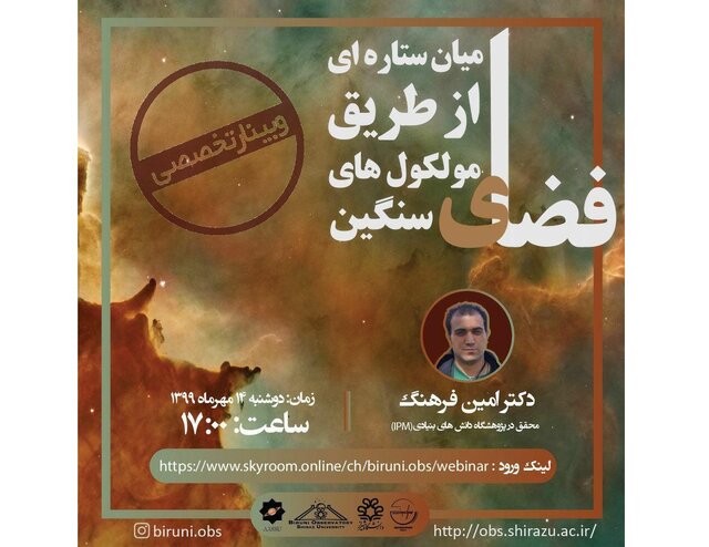 بررسی فضای میان ستاره‌ای از طریق مولکول‌های سنگین