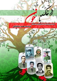 رونمایی از ۵ عنوان کتاب توسط سازمان حفظ آثار و نشر ارزش‌های دفاع مقدس ارتش