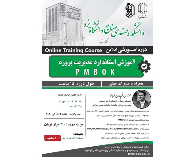 آموزش استاندارد مدیریت پروژه PMBOK