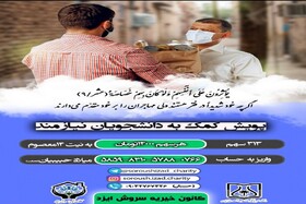 فراخوان کانون خیریه دانشکده علوم پزشکی آبادان