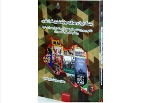 انتشار «جنگ ایران و عراق به روایت تحلیل‌گران غرب»