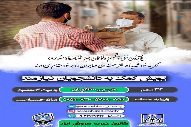 فراخوان کانون خیریه دانشکده علوم پزشکی آبادان