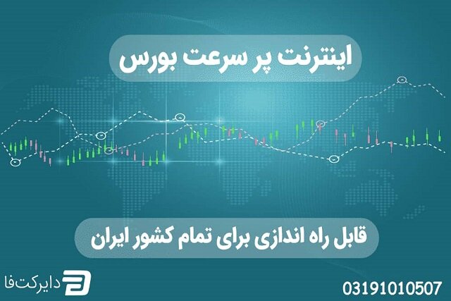 آموزش سرخطی در بورس