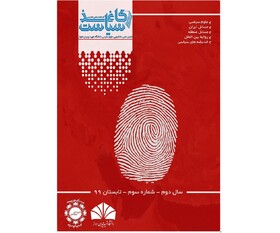انتشار شماره جدید فصلنامه «کاغذ سیاست»