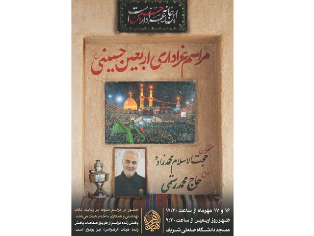 برگزاری عزاداری اربعین توسط هیات الزهرا دانشگاه شریف