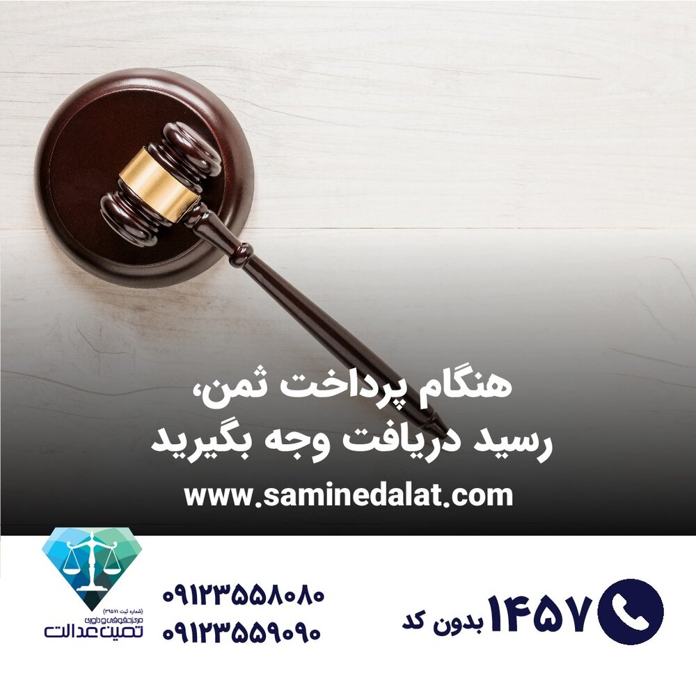 ملك،سند،تنظيم،حقوقي،رسمي،دعاوي،حتماً،بررسي،ملكي،فروشنده،ثمين، ...