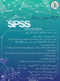 تحلیل داده‌های پرسشنامه با استفاده از SPSS