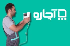 مشکلات مربوط به تعمیر آیفون تصویری