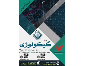شماره جدید «گیکولوژی» منتشر شد