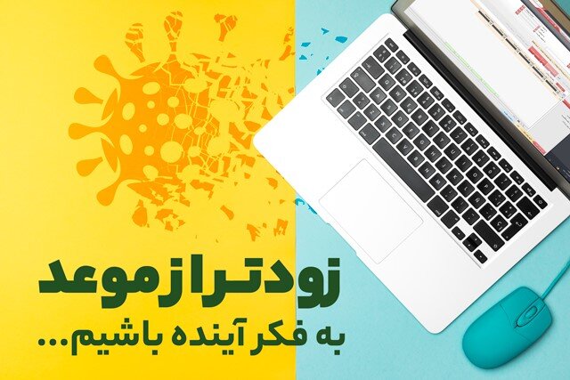 قبل از دیر شدن به فکر آینده اقتصادی باشیم