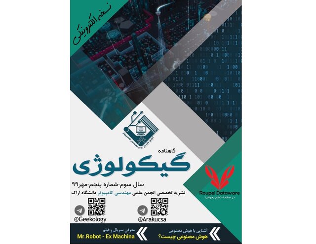 شماره جدید «گیکولوژی» منتشر شد