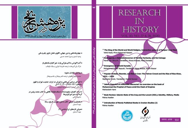شماره جدید نشریه علمی دانشجویی «پژوهش در تاریخ» منتشر شد