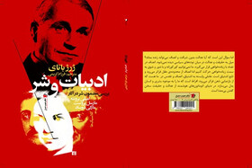«ادبیات و شر» در بازار کتاب