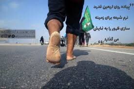 وبینار «اربعین زمینه‌ساز ظهور» برگزار می‌شود