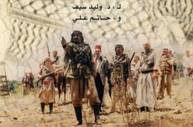 حذف سریال فلسطینی از شبکه عربستانی