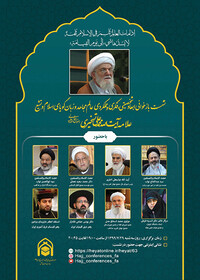 نشست بازخوانی ابعاد شخصیتی، فکری و عملکردی آیت‌الله تسخیری برگزار می‌شود
