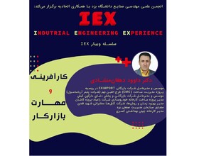 برگزاری وبینار کارآفرینی و مهارت بازار کار