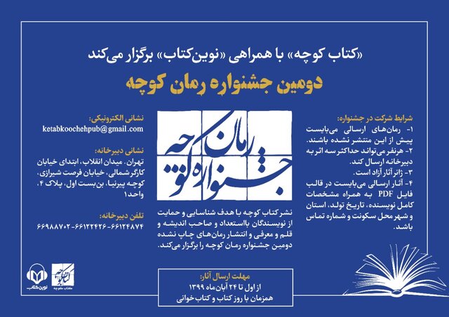 جشنواره «رمان کوچه» برگزار می‌شود