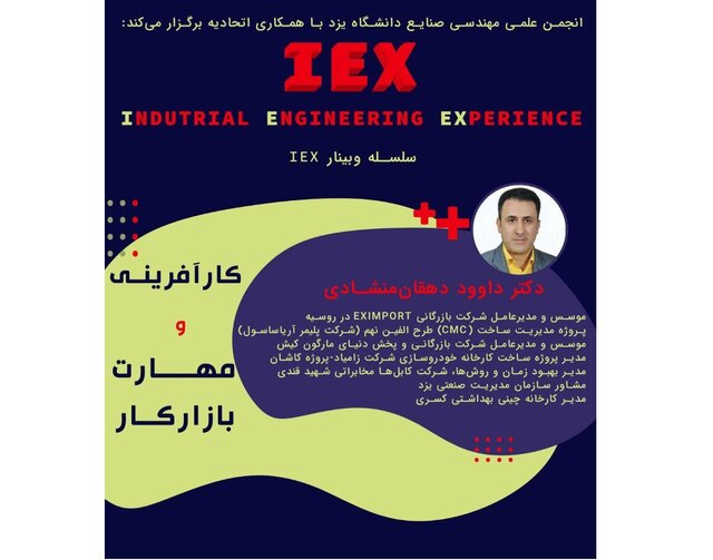 برگزاری وبینار کارآفرینی و مهارت بازار کار