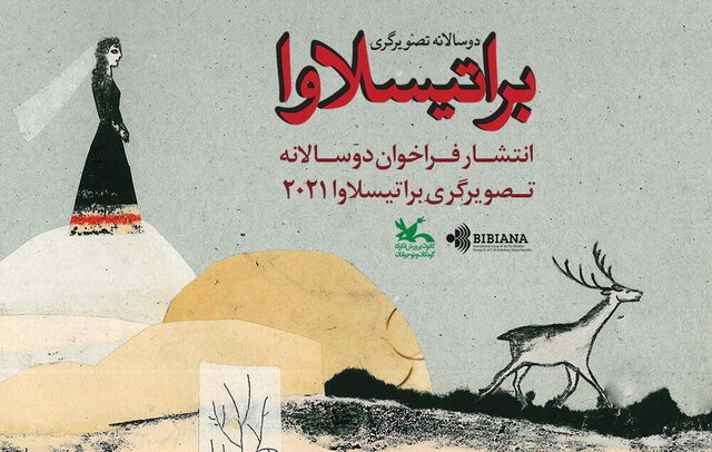 کارگاه تصویرگری براتیسلاوا ۲۰۲۱ فراخوان داد 
