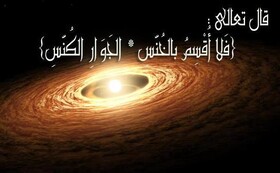 برگزاری جلسه مجازی انس و تدبر در سوره مبارکه «تکویر»