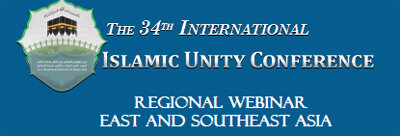 وبینار منطقه‌ای کنفرانس وحدت اسلامی شرق و جنوب شرق آسیا برگزار می‌شود