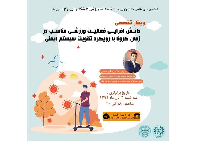 تقویت سیستم ایمنی در زمان کرونا با فعالیت ورزشی