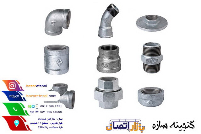 لیست قیمت اتصالات گالوانیزه مک