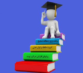 برگزاری دوره جامع «تربیت مشاور تحصیلی»
