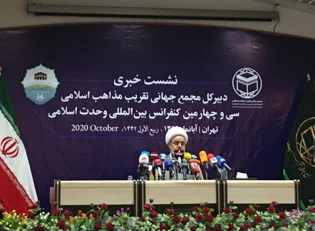 هشتم آبان‌ آغاز رسمی سی‌وچهارمین دوره کنفرانس وحدت اسلامی