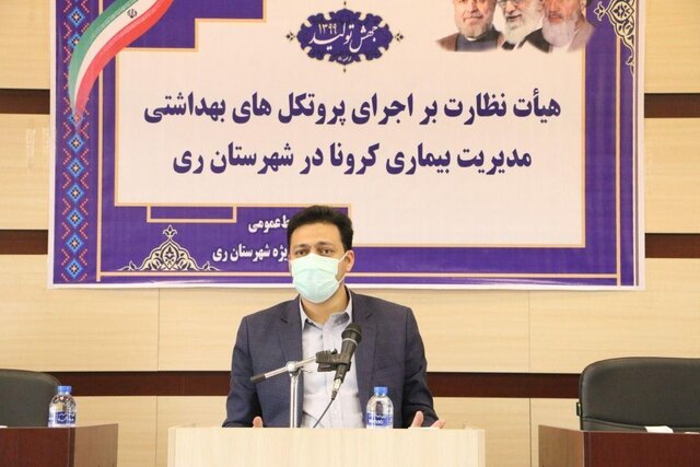 کنترل بیماران ناقل کرونا از اولویت های اساسی حوزه سلامت شهرستان ری است

