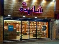 کتاب‌فروشی «شانزده»  افتتاح می‌شود