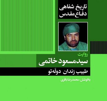 ماجرای حضور شهید رجایی در اردوگاه جنگ زده‌ها