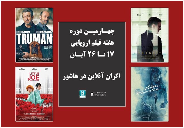  اعلام فیلم‌های چهارمین دوره هفته فیلم اروپایی


