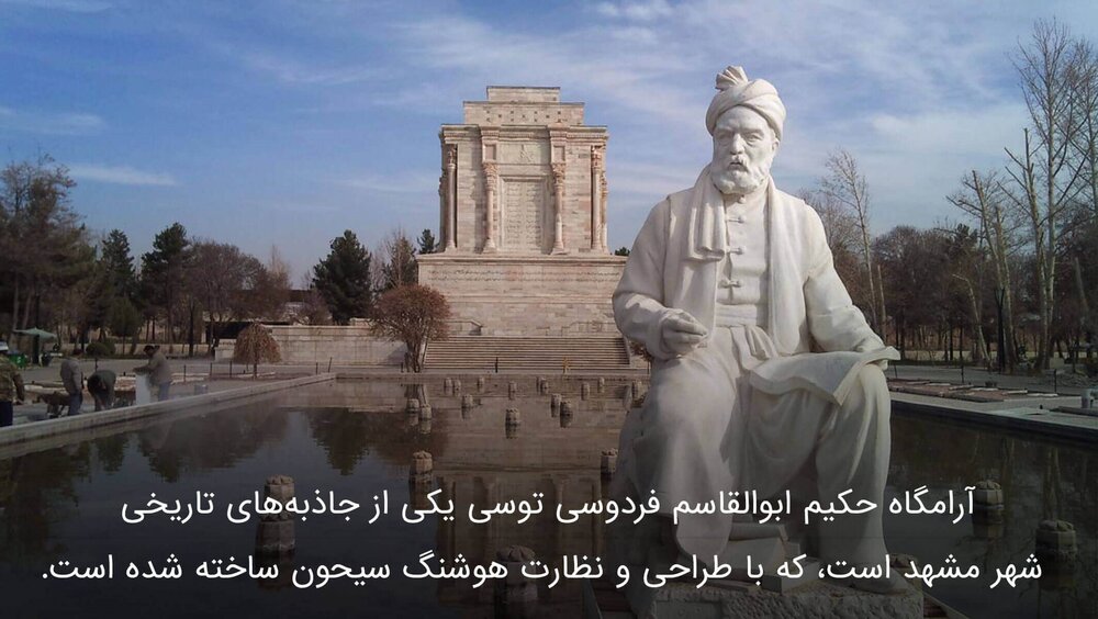 جاذبه های زیارتی و تاریخی مشهد