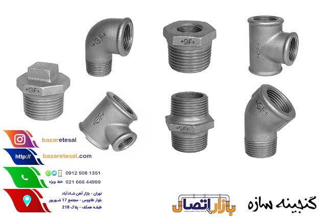 لیست قیمت اتصالات گالوانیزه جورج فیشر