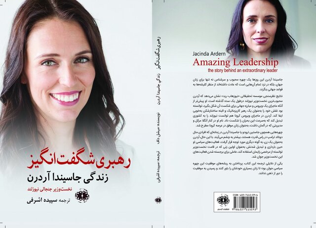 کتاب زندگی نخست‌وزیر محبوب در ایران