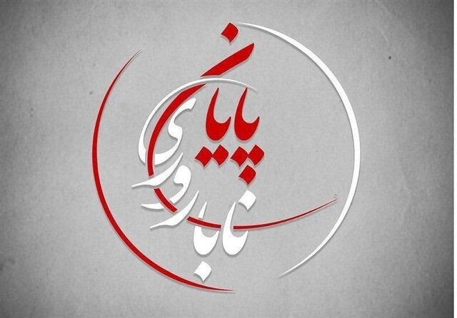 فصل جدید برنامه‌ "پایان ناباروری" آغاز شد