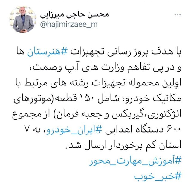 ارسال ۱۵۰ دستگاه اهدایی ایران‌خودرو به ۷ استان کم‌برخوردار