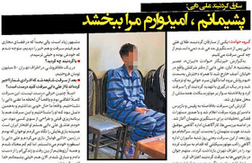 نخستین اظهارات سارق گردنبند علی دایی