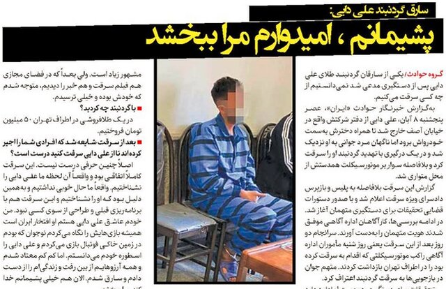 نخستین اظهارات سارق گردنبند علی دایی نخستین اظهارات سارق گردنبند علی دایی