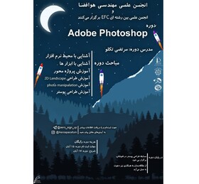 آموزش نرم‌افزار فتوشاپ