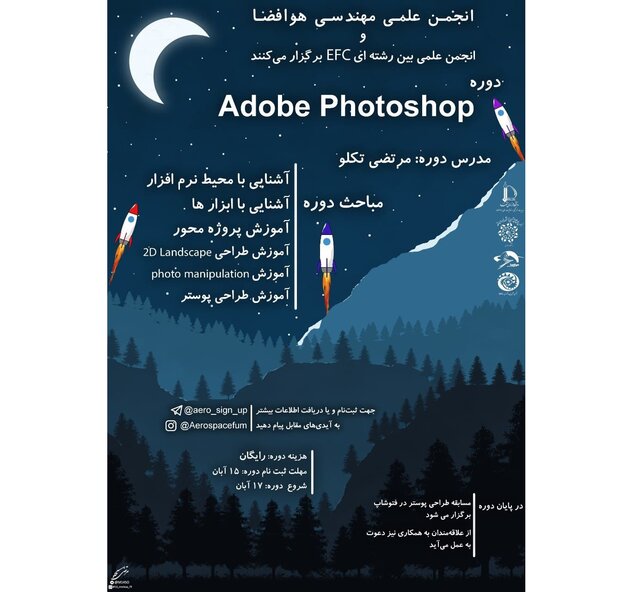 آموزش نرم‌افزار فتوشاپ