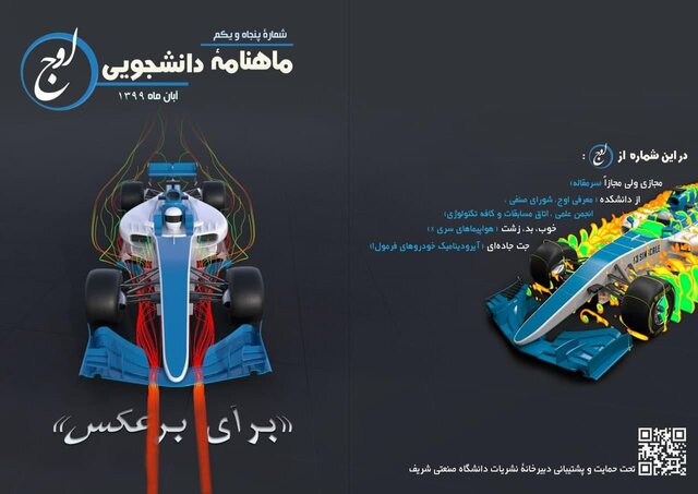 شماره جدید نشریه دانشجویی «اوج» منتشر شد
