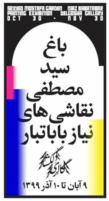 گالری‌گردی در روزهای کرونایی 6