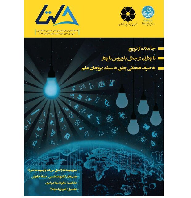 نگاهی بر راه پیچ و خم تـرویـج عـلـم در ایـران