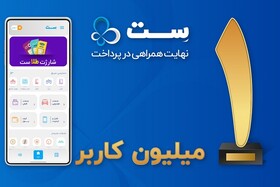 نصب اپلیکیشن ست در گوگل پلی از مرز یک میلیون فراتر رفت