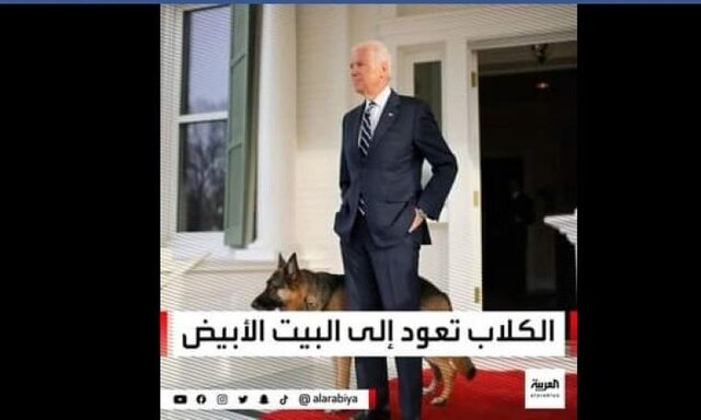 تیتر شبکه العربیه با تصویری از بایدن: "سگ‌ها به کاخ سفید برمی‌گردند"