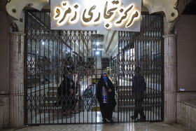 بیست آبان، ساعت هجده - بسته شدن مرکز تجاری زمرد قم پس از تذکر لسانی مامورین نظارتی